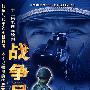 战争目光：二十三集电视连续剧（4DVD）