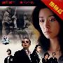 旺角黑社会系列：江湖龙女（豪华8VCD）热销品