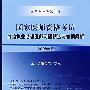 2008国家口腔执业助理医师资格考试——习题精选与答案解析