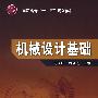 机械设计基础(周海波)