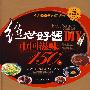 绝世好酱DIY—中国滋味150种