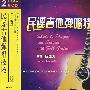 民谣吉他弹唱技巧(2VCD)