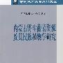 内蒙古野生蔬菜资源及其民族植物学研究