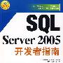 SQL Server 2005开发者指南