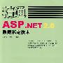 精通ASP.NET 2.0数据绑定技术(1CD)