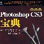 Photoshop CS3宝典(1CD)