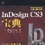 InDesign CS3宝典