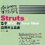 精通Struts 2——基于MVC的Java Web应用开发实战(1CD)
