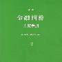 新编金融纠纷办案手册