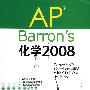 Barron＇s 化学 2008