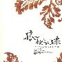 狼牙尖上的温柔