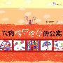 大狗喀啦克拉的公寓(美绘版)
