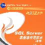 SQL Server数据库应用技术（第2版）（21世纪高职高专规划教材——网络专业系列）