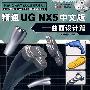 精通UG NX5中文版曲面设计篇