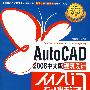 AUTO CAD 2008中文版建筑设计从入门到精通