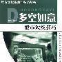 股市投资策略与技巧丛书多空如意股市短线技巧