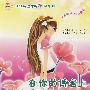 轻轻绽放你的花季系列 在你的博客上静静地读你
