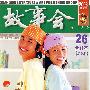 2008 《故事会》合订本.26（总第410-413期）