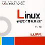 Linux系统操作员实用教程