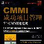 CMMI成功项目管理 7个CMMI过程域