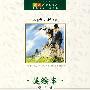 成长文库 世界少年文学精选(美绘本·青少版) 茶花女