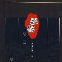 学鉴(第二辑)