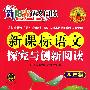 新阳光语文阅读·新课标语文探究与创新阅读 四年级