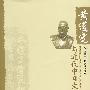 黄遵宪与近代中日文化交流