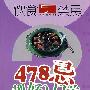 饮食与禁忌:478忌把好入口关