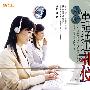 最新电话通讯礼仪（VCD）