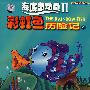 海底总动员Ⅱ:彩虹鱼历险记4(经济版 普通语配音)(3DVD)