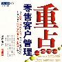 重点零售客户管理(第三版)