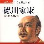 德川家康:第九部 关原合战