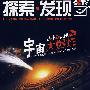 宇宙大爆炸（2DVD）