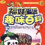 福娃奥运趣味百科:奥运卷(珍藏版)