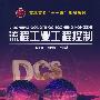 流程工业工程控制(武平丽)