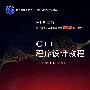 C++程序设计教程(高职高专计算机教学改革新体系规划教材)