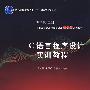C语言程序设计实训教程(高职高专计算机教学改革新体系规划教材)