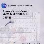 英汉双语化学入门(第2版)