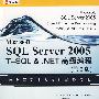 Microsoft SQL Server 2005 TSQL &.NET高级编程（第3版）