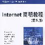 Internet简明教程（第五版）（高等学校计算机应用规划教材）