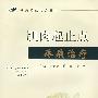 肌肉起止点疼痛治疗.疼痛特色治疗