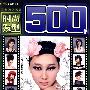 金剪子发型品尚丛书 时尚发型500例