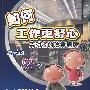 如何工作更舒心——劳动者的法律盾牌