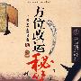 方位改运秘笈