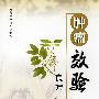肿瘤效验良方636首(修订)