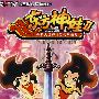 千集大型神话系列动画片《东方神娃2》4