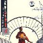 保罗·吉尔伯特：太空奇航（DVD）