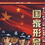 大型缉毒连续剧：国家形象（完整版）（9DVD）