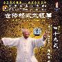 世传杨式太极拳：四十九式（2DVD）